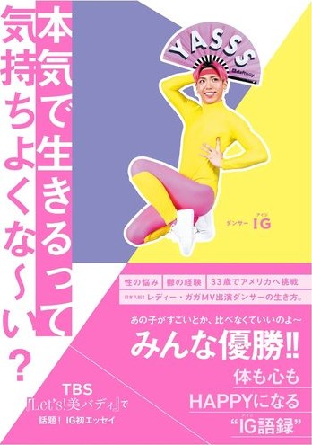 本気で生きるって気持ちよくな〜い?