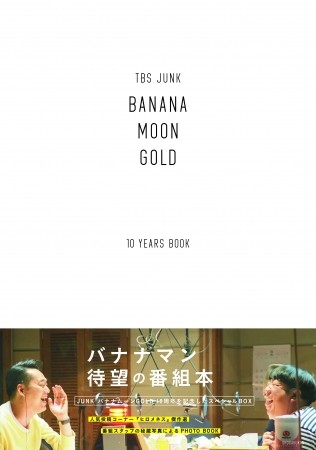 TBS JUNK BANANAMOON GOLD 10YEARS BOOK
