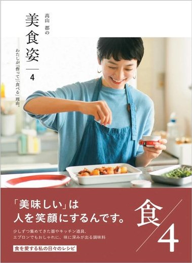 高山都の美 食 姿 1〜4巻