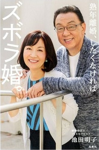 熟年離婚、したくなければズボラ婚