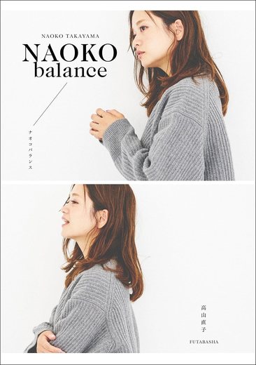高山直子 NAOKO balance
