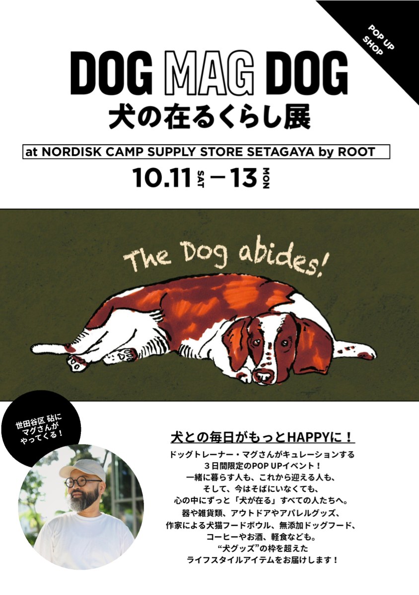 『DOG MAG DOG — 犬の在るくらし展 —』のチラシ。寝そべる犬のイラストと The Dog abides! の文字。