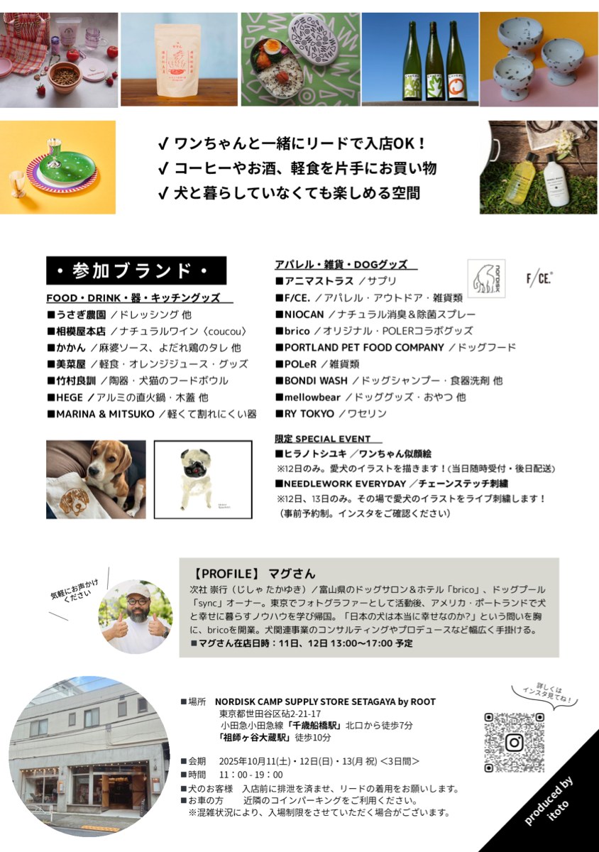 チラシの裏面。参加ブランドの一覧と、マグさんのプロフィール、会場の地図。