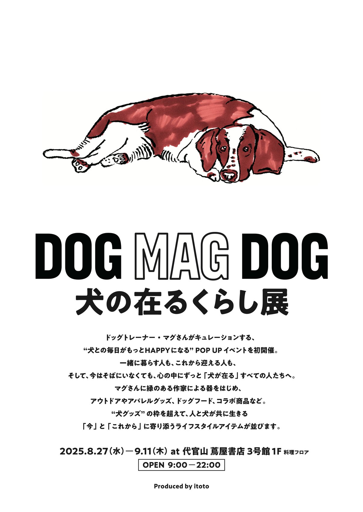 『DOG MAG DOG — 犬の在るくらし展 —』のポスター