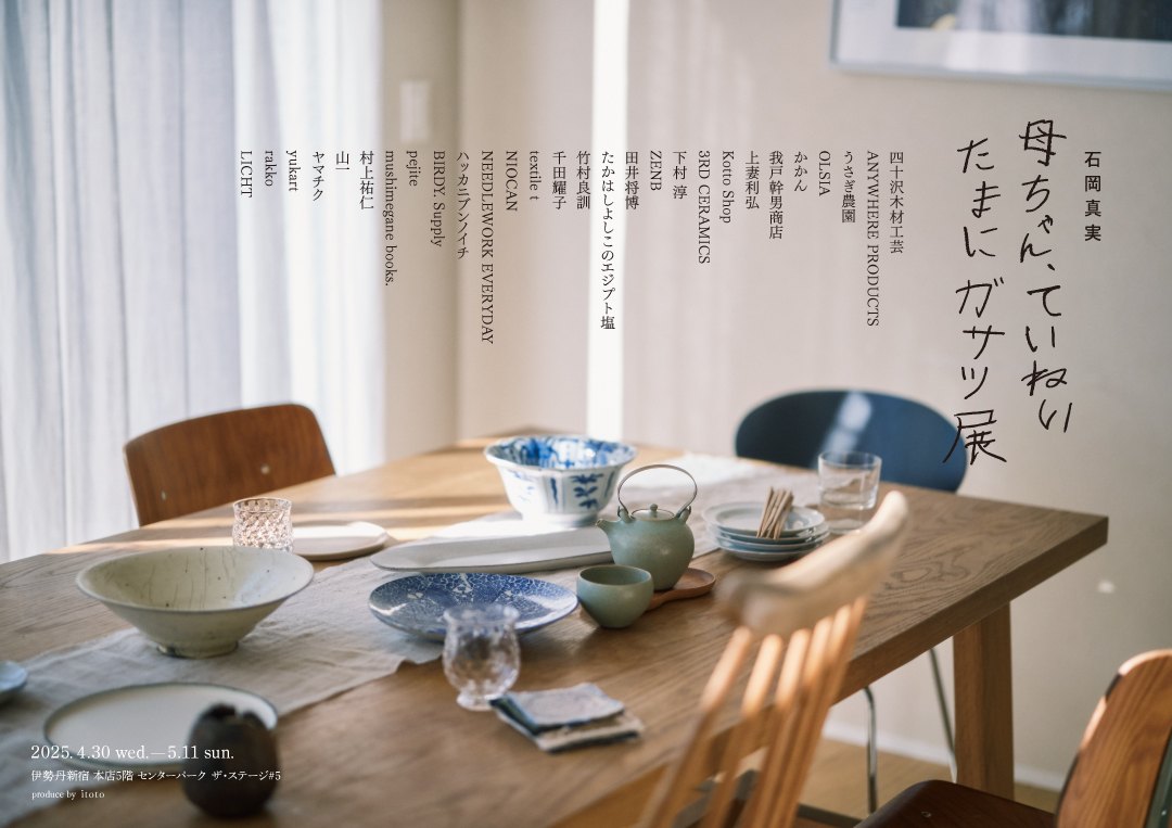 出店した作り手の一覧が入ったポスター。