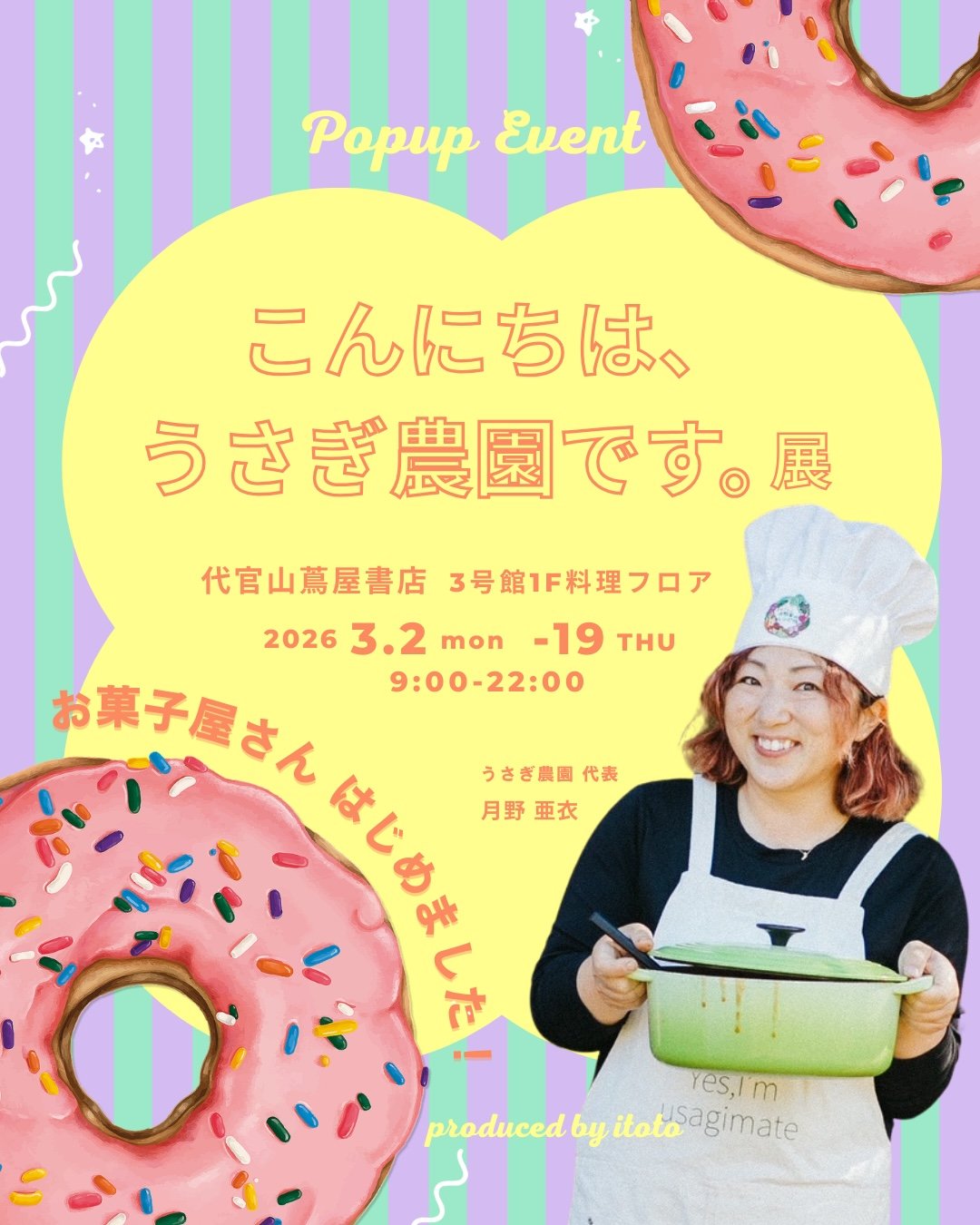 『こんにちは、うさぎ農園です。展』のポスター。コック帽をかぶった月野亜衣さんとドーナツ。